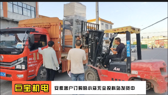 安徽客戶訂購(gòu)的小袋無塵投料站發(fā)貨中 新鄉(xiāng)巨寶機(jī)電